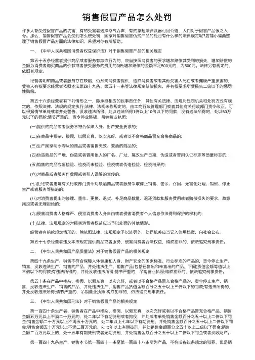 销售假冒产品怎么处罚