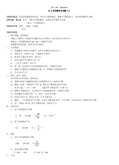 华东师大版八年级数学上册全册教案.