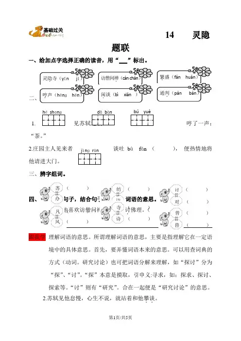 三年级上册语文一课一练14.灵隐题联语文S版