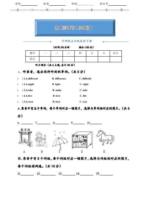 【word版】外研版五年级英语下册《名校期末测试卷》(附答案)