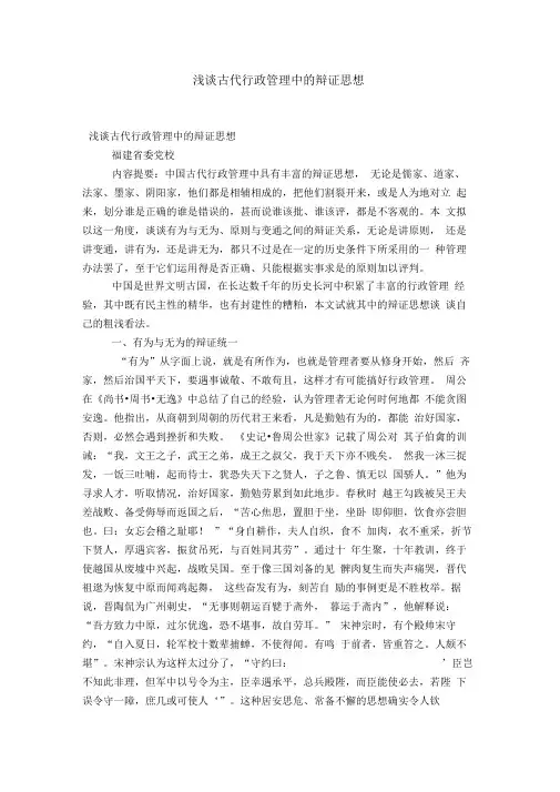 浅谈古代行政管理中的辩证思想