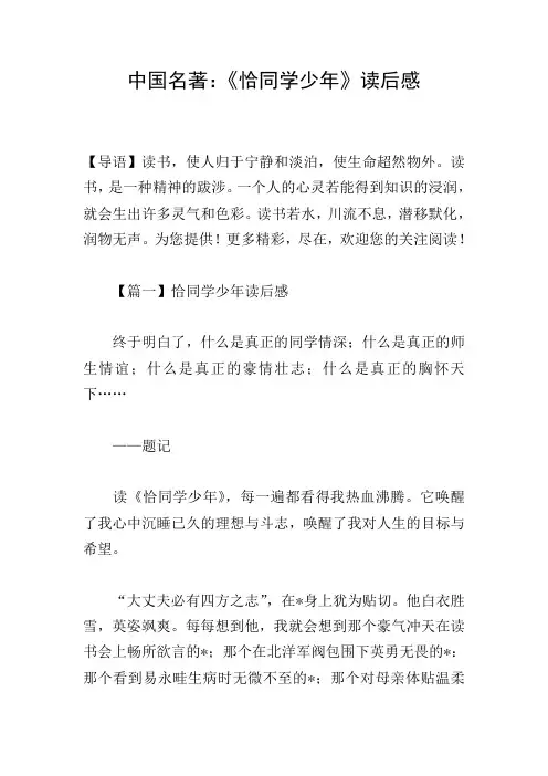 中国名著：《恰同学少年》读后感