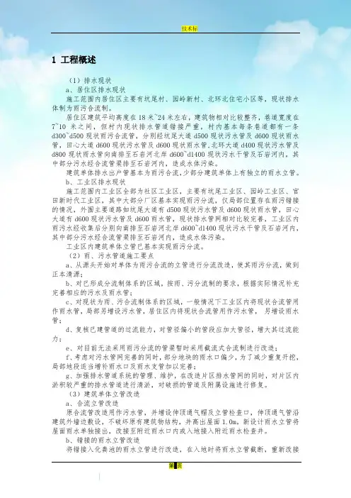 市政专业技术标(雨污分流技术标)