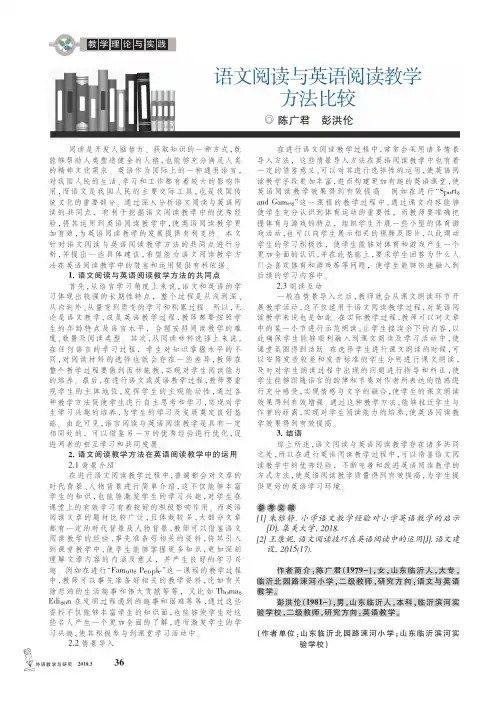 语文阅读与英语阅读教学方法比较
