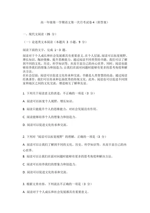 高一年级第一学期语文第一次月考试卷4(附答案)