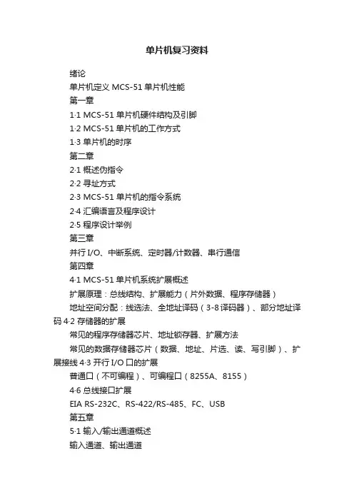 单片机复习资料