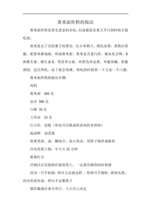 黄米面炸糕的做法