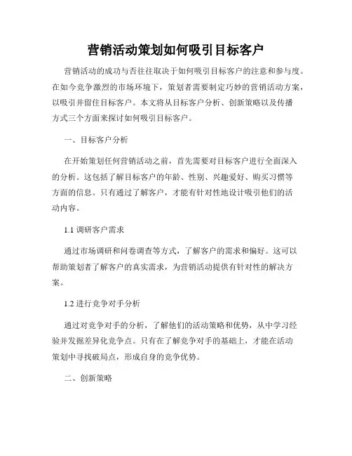 营销活动策划如何吸引目标客户