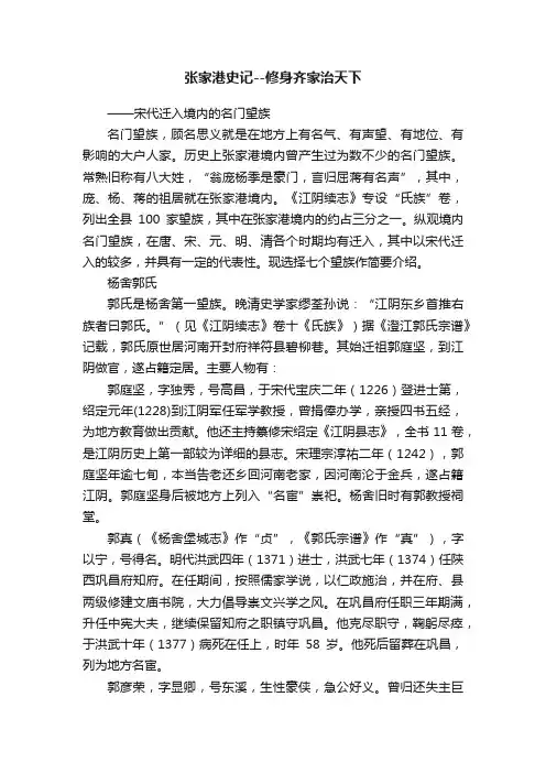 张家港史记--修身齐家治天下