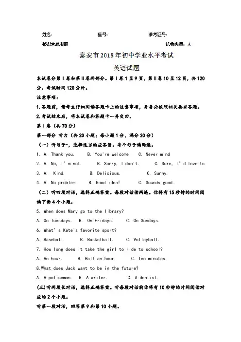 山东省泰安市2020年中考英语试题(word版,含答案)