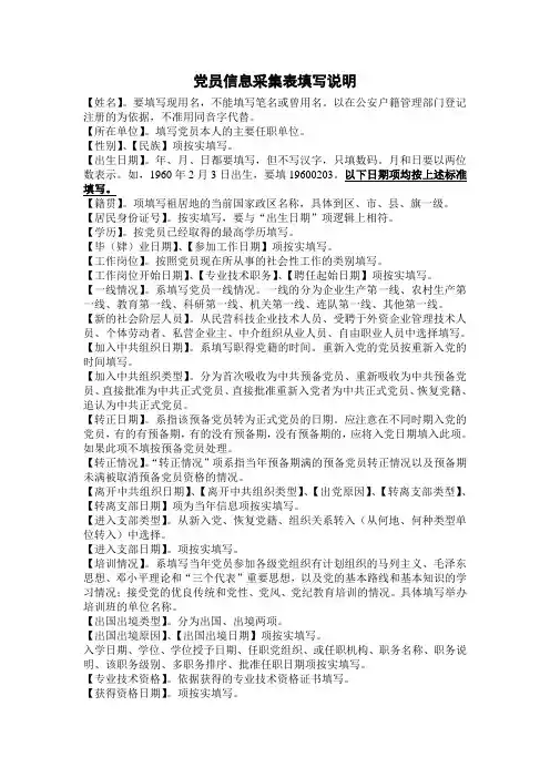 党员信息填写说明