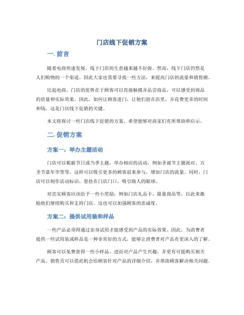 门店线下促销方案