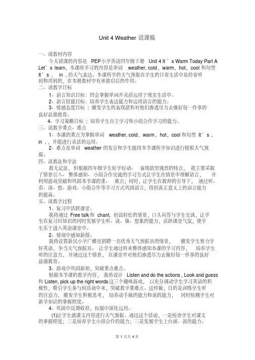 最新PEP小学英语四年级下册说课稿