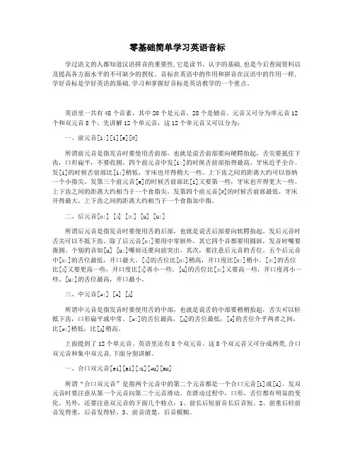 零基础简单学习英语音标