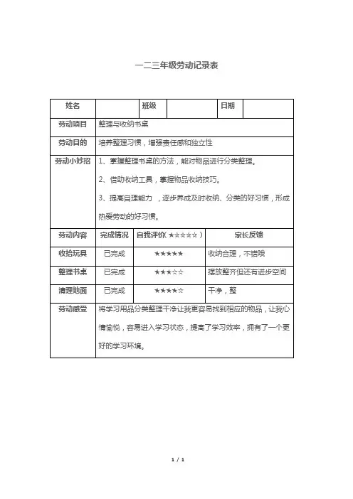 一二三年级劳动记录表
