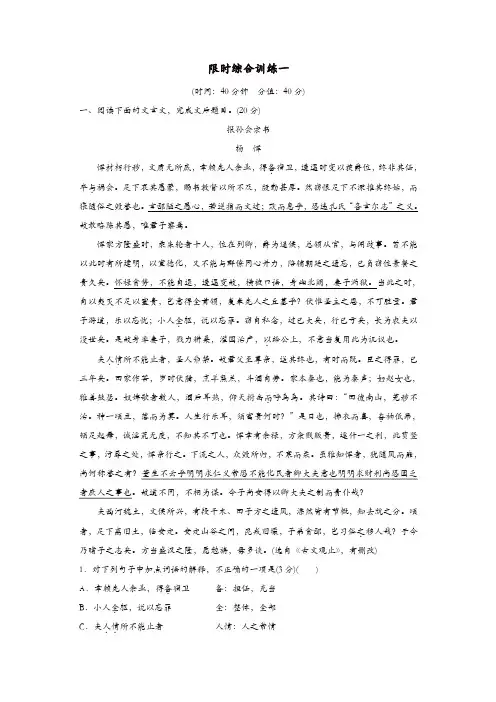 浙江专用2020版高考语文总复习专题十一文言文阅读限时综合训练一含解析