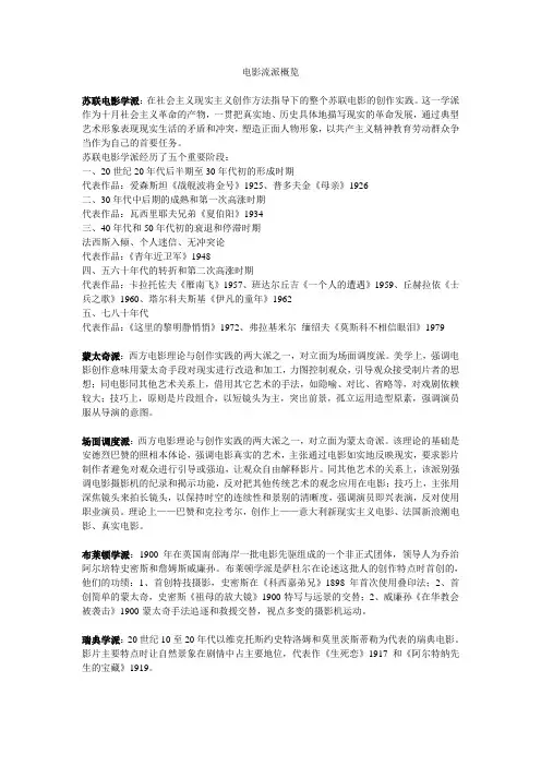 电影流派-总结版