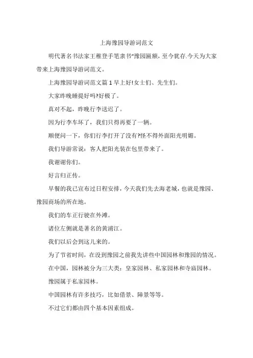 上海豫园导游词范文