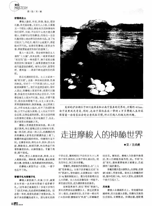 走进摩梭人的神秘世界