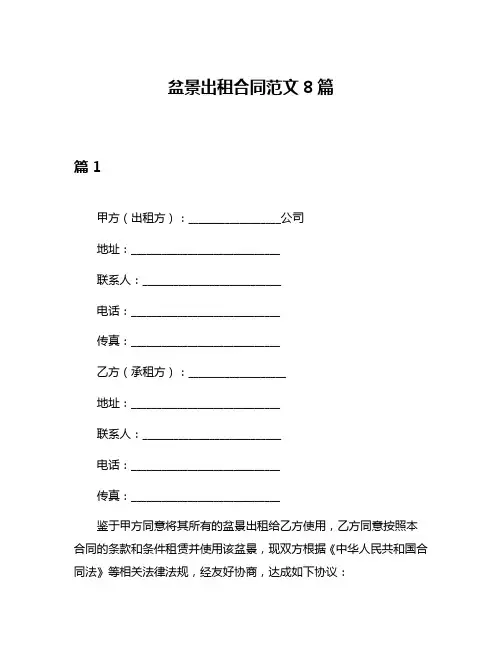 盆景出租合同范文8篇
