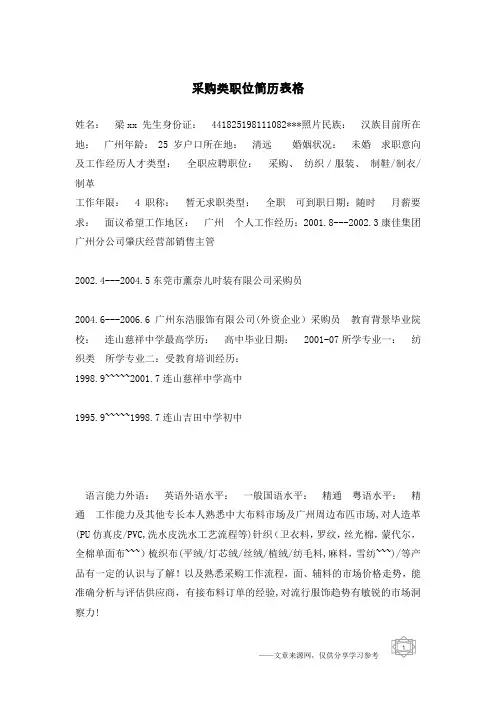 采购类职位简历表格
