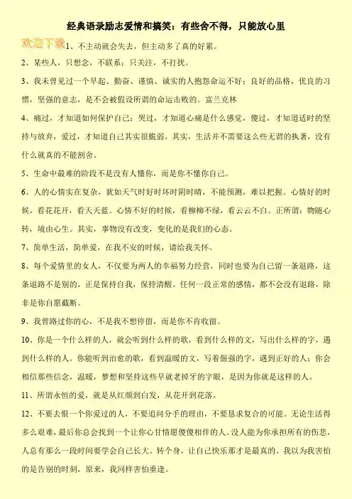 经典语录励志爱情和搞笑：有些舍不得,只能放心里