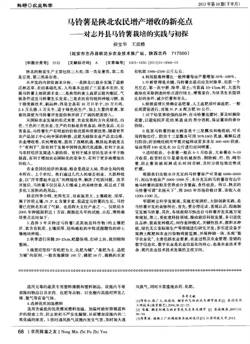 马铃薯是陕北农民增产增收的新亮点——对志丹县马铃薯栽培的实践与初探