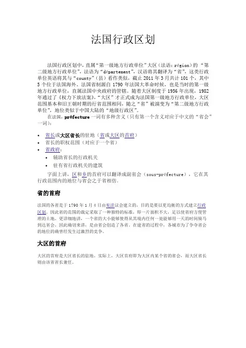 法国行政划分