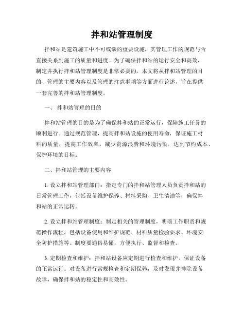 拌和站管理制度
