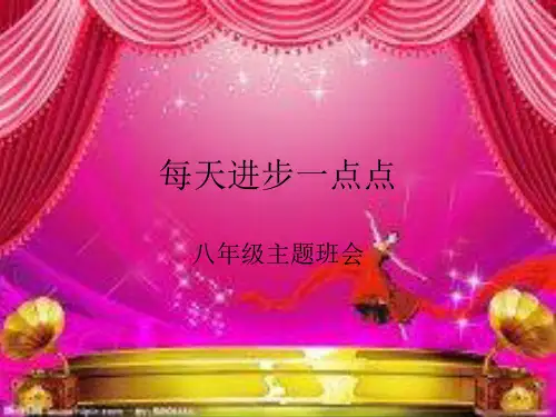 英语学习主题学习班会.ppt