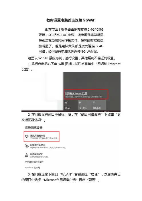 教你设置电脑首选连接5GWifi
