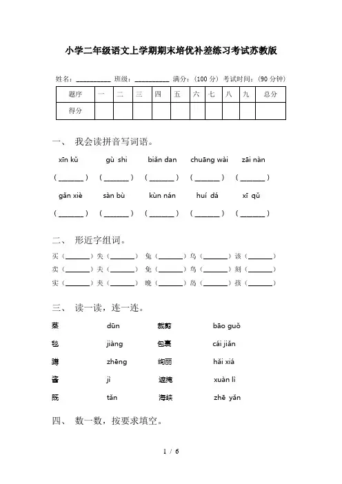 小学二年级语文上学期期末培优补差练习考试苏教版