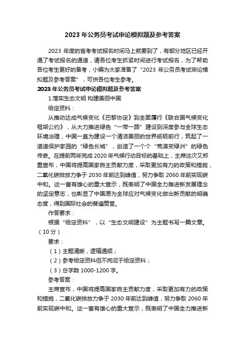 2023年公务员考试申论模拟题及参考答案
