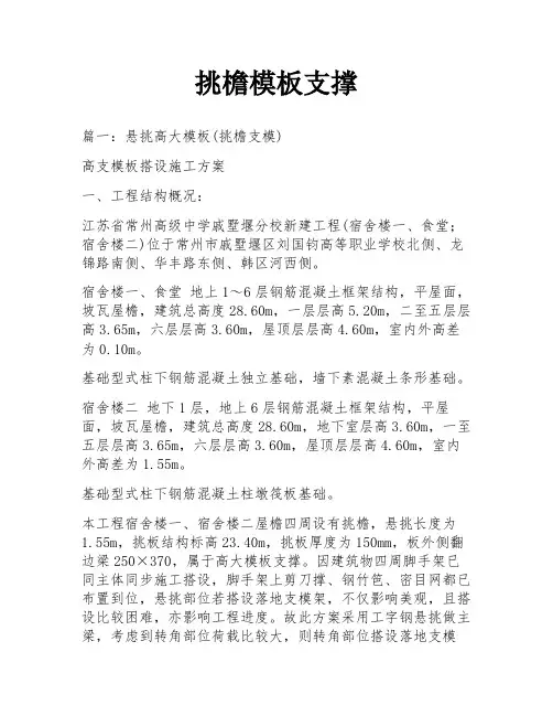 挑檐模板支撑