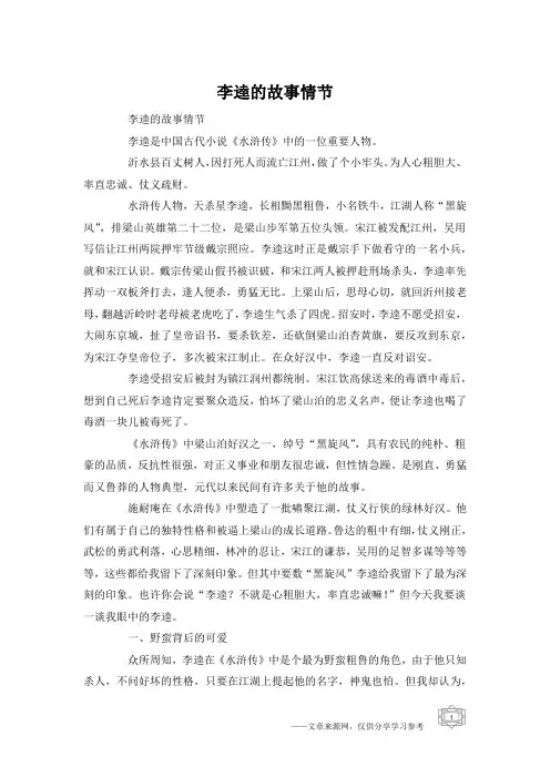 李逵的故事情节