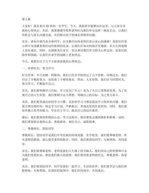 励志家长会学生发言稿(3篇)