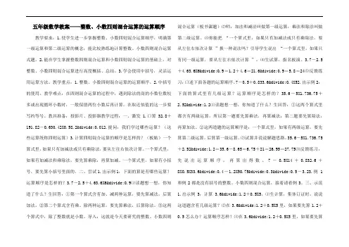 五年级数学教案——整数、小数四则混合运算的运算顺序