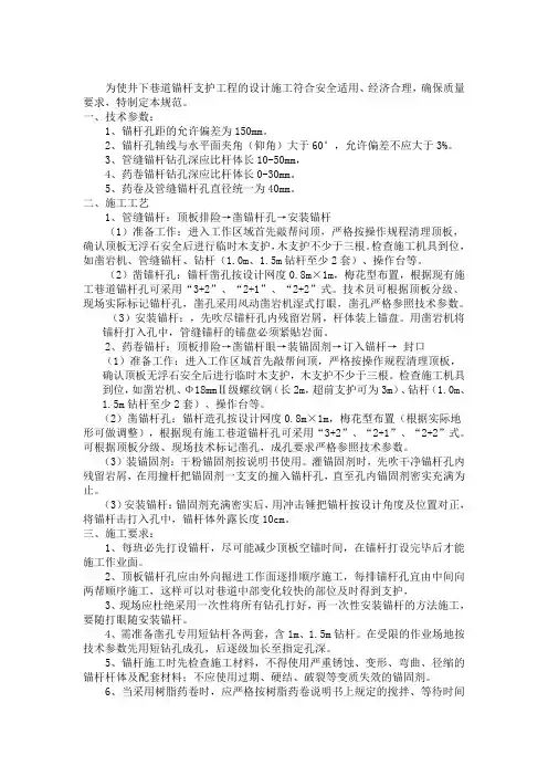 锚杆支护规范