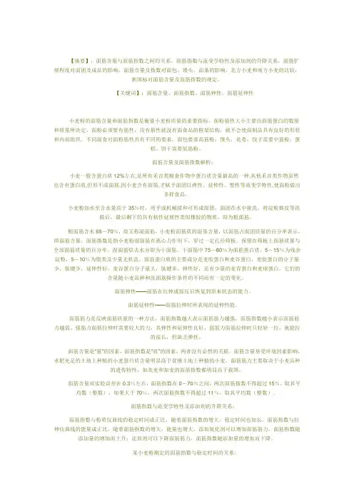 面筋指数