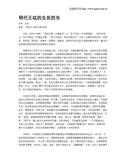 明代王竑的生死担当