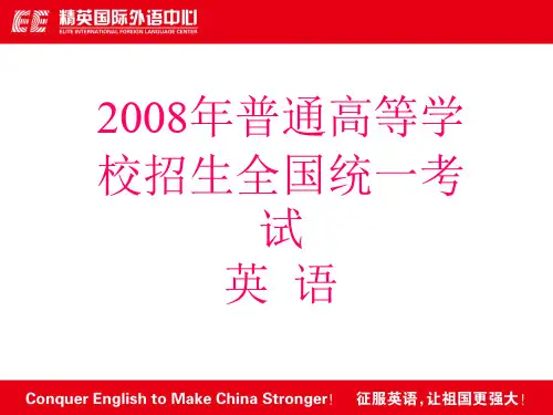 2008年度高考英语试题.全国卷II