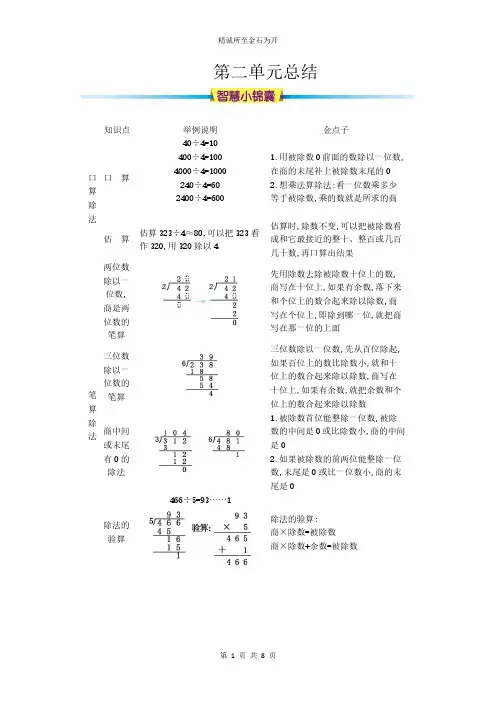 【精品】人教版三年级下册数学第二单元知识清单+单元测试题2套附答案