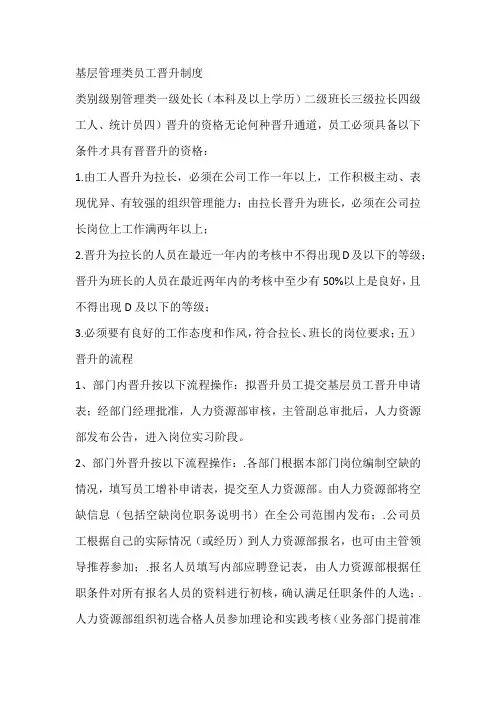 基层管理类员工晋升制度