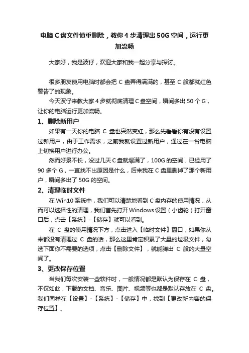 电脑C盘文件慎重删除，教你4步清理出50G空间，运行更加流畅