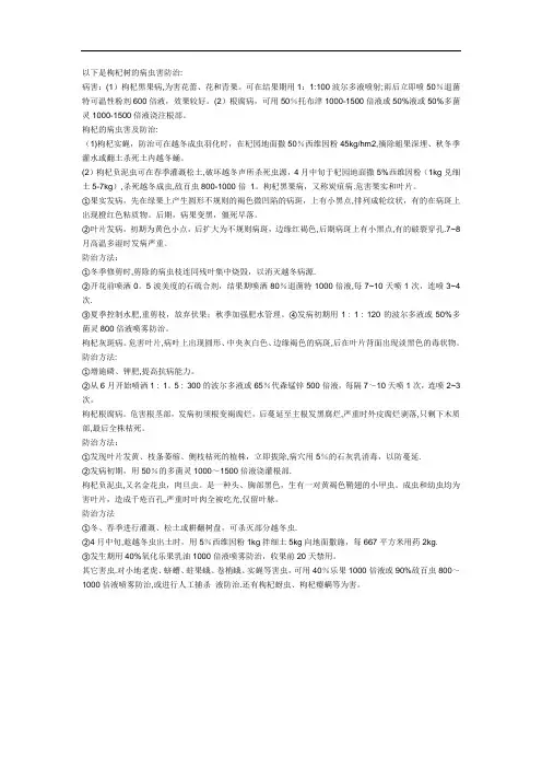 枸杞树的病虫害防治