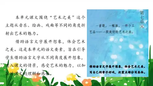 统编版六年级上册第七单元 口语交际 聊聊书法 课件(共28张PPT).ppt