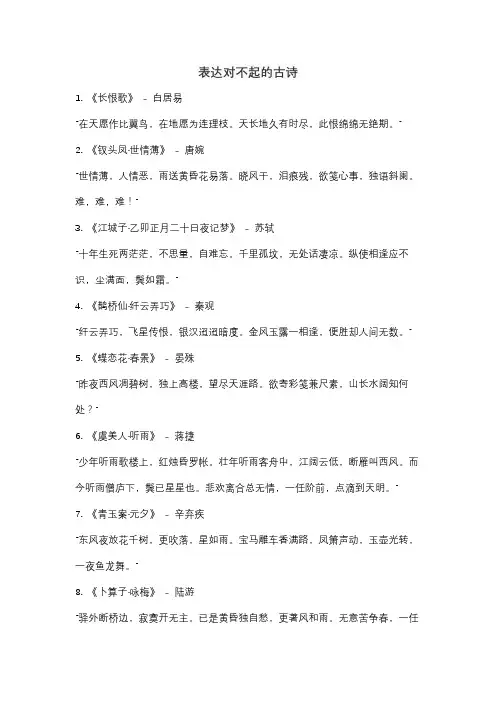表达对不起的古诗