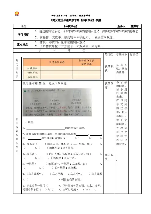 北师大版五年级数学下册《体积单位》学案