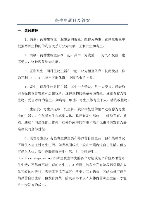 寄生虫题目及答案