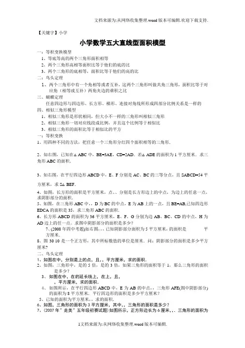 【小学】小学数学五大直线型面积模型